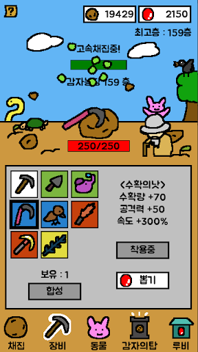 PotatoWorld : Idle Gathering Screenshot 4 - AppWisp.com