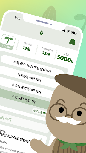 하루도전 Screen 2