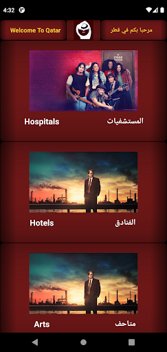 Qatar Directory دليل قطر Screen 2