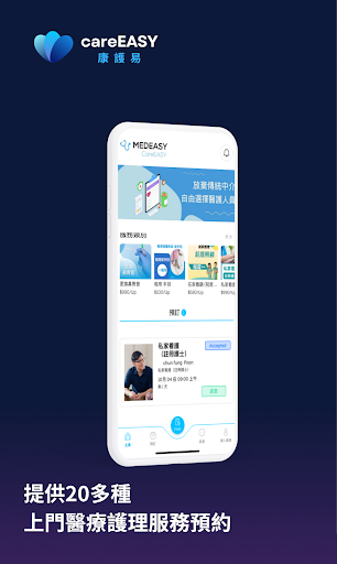 Android application careEASY 康護易 | 即時預約上門醫療護理服務 screenshort