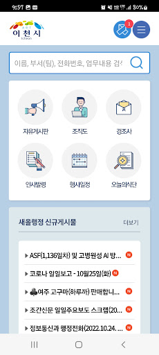 이천시 직원행정전화 앱 Screen 3