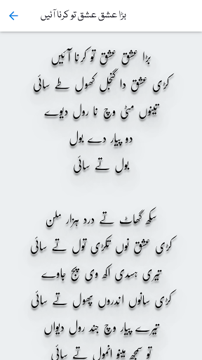 Waris Shah Poetry Screen 2