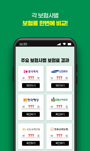 무배당 어린이보험 현대해상 교보 스마트 신한 아이사랑 Screen 3