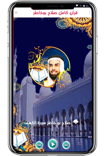 صلاح بوخاطر قران كريم دون نت Screen 3