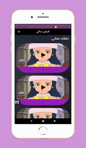 جميع حلقات كرتون سالي