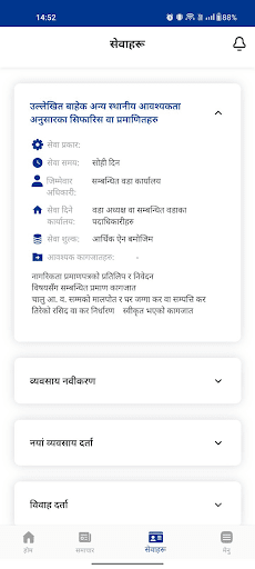 Tilottama 24/7 App Screen 3