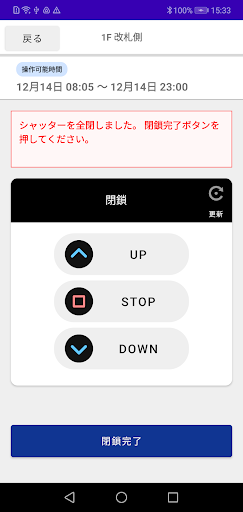 シャッター操作・管理アプリ Screen 2