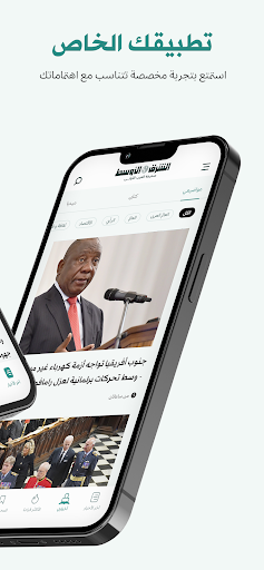 «الشرق الأوسط» Asharqalawsat Screen 2