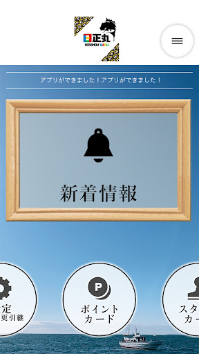 日正丸 Screen 2