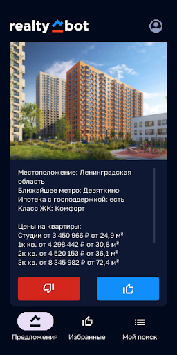 Realtybot: подбери квартиру Screen 2