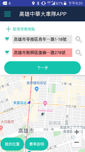 高雄中華大車隊 Screen 2