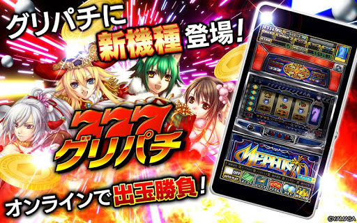 Android application [グリパチ]メフィスト screenshort