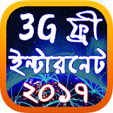 3G ফ্রী ইন্টারনেট I Free net icon