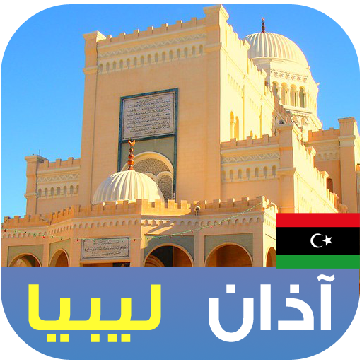 Azan and Prayer times in Libya logo