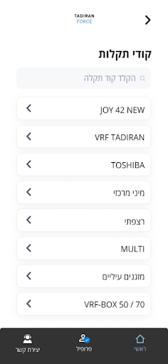 TADIRAN FORCE:למתקינים וטכנאים Screen 3