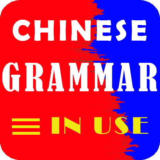 Chinese Complete Grammar In Us 1.6 Icon