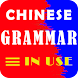 Chinese Complete Grammar In Us - Androidアプリ