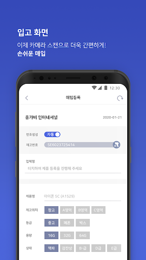 중가비 매니저 - 모바일 중고폰 재고관리앱 Screen 3