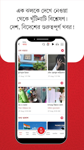 Aaro Ananda - যা কিছু বাঙালির screenshot 4