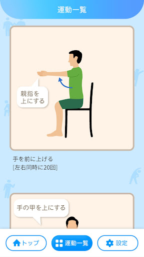 おうちDEリハ– 自宅でできるリハビリガイド