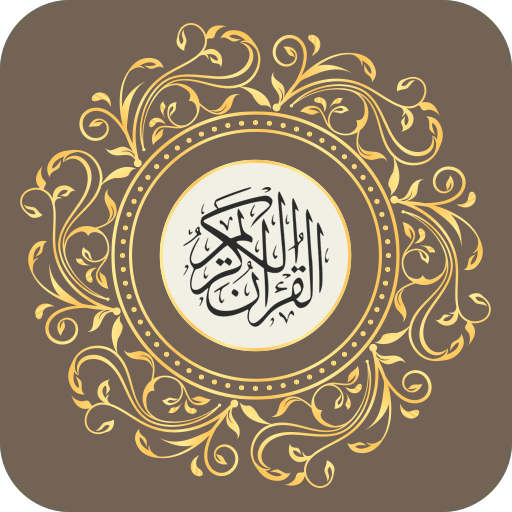 Al-Quran with Urdu and English