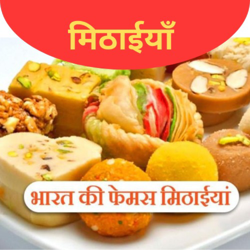Sweet Recipes In Hindi | मिठाई 1.0.1 Icon