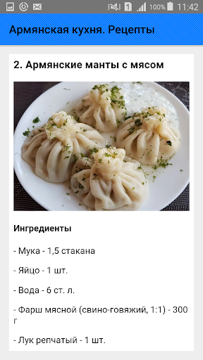 Армянская кухня. Рецепты