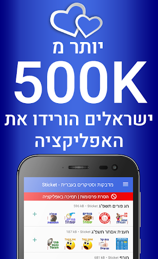 מדבקות סטיקרים ישראליות בעברית Screen 2