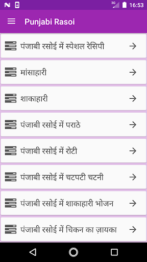 Android application Punjabi Rasoi screenshort
