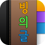 스타 빙의글 - 세븐틴,방탄소년단 빙의글 icon