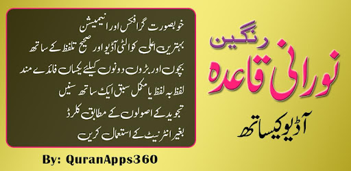 Aasan Noorani Qaida with Audio