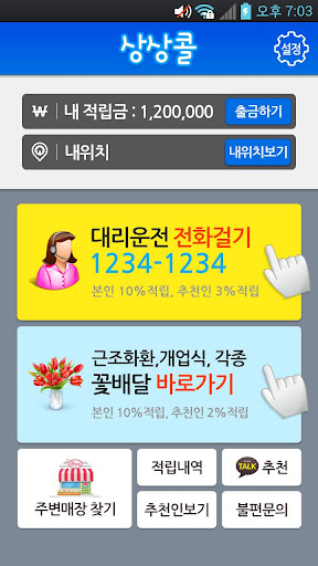 상상콜대리운전(꽃배달)10%적립 Screen 2