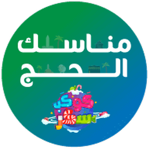 AR مناسك الحج بتقنية ال logo