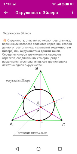 Геометрия 7-9 класс Screen 3