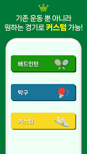 스코어보드 - 점수판, 배드민턴, 탁구 Screen 2