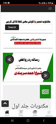 Android application Imam e Rabbani screenshort