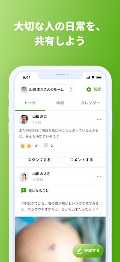 ケアエール Screen 3
