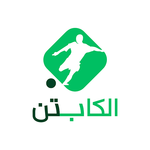 الكابتن - توقع واربح Download on Windows