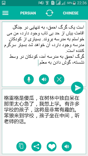 Persian Chinese Translator Screen 2