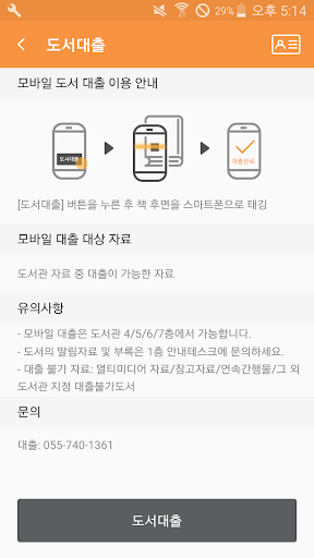 진주교육대학교 도서관 Screen 3