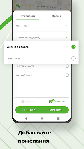 Такси МЕТРО: регион Screen 2