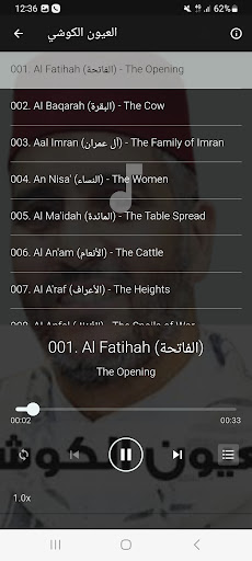 Aloyoon al koshi quran warsh Screenshot 2 - AppWisp.com