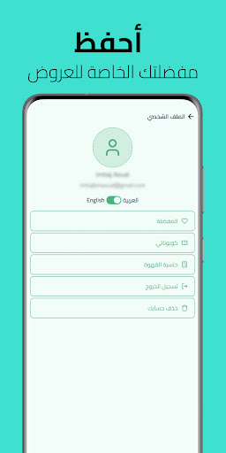 تخفيضات القهوة Screen 3