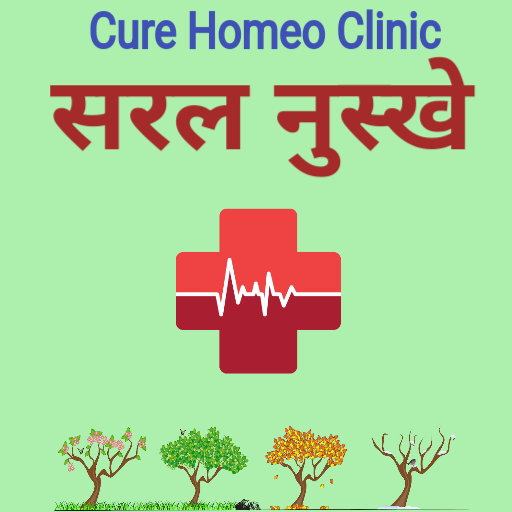 Homeopathy Saral Hindi logo