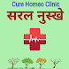 Homeopathy Saral Hindi - Androidアプリ