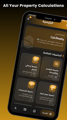 حاسبة العقارات - CalcRealty