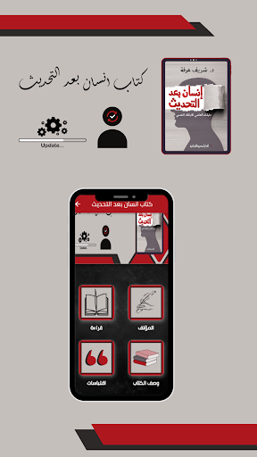 كتاب انسان بعد التحديث Screen 2