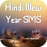 हठंदी नया साल एसएमएस icon