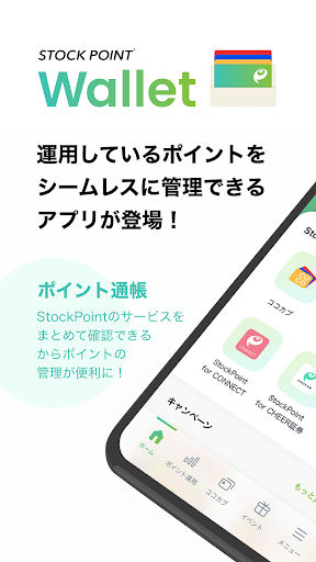 Android application StockPoint Wallet screenshort