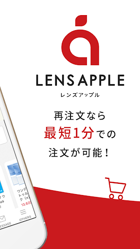 コンタクトレンズ通販のレンズアップ‪ル‬ 公式アプリ Screen 2